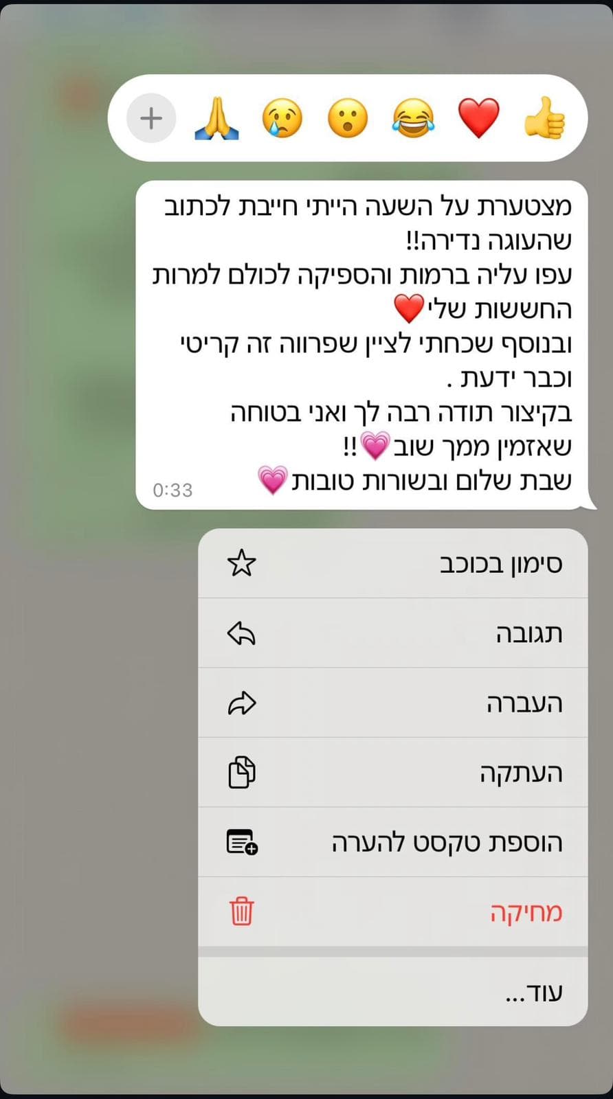 צילום ההודעה המקורית מ־לקוחה