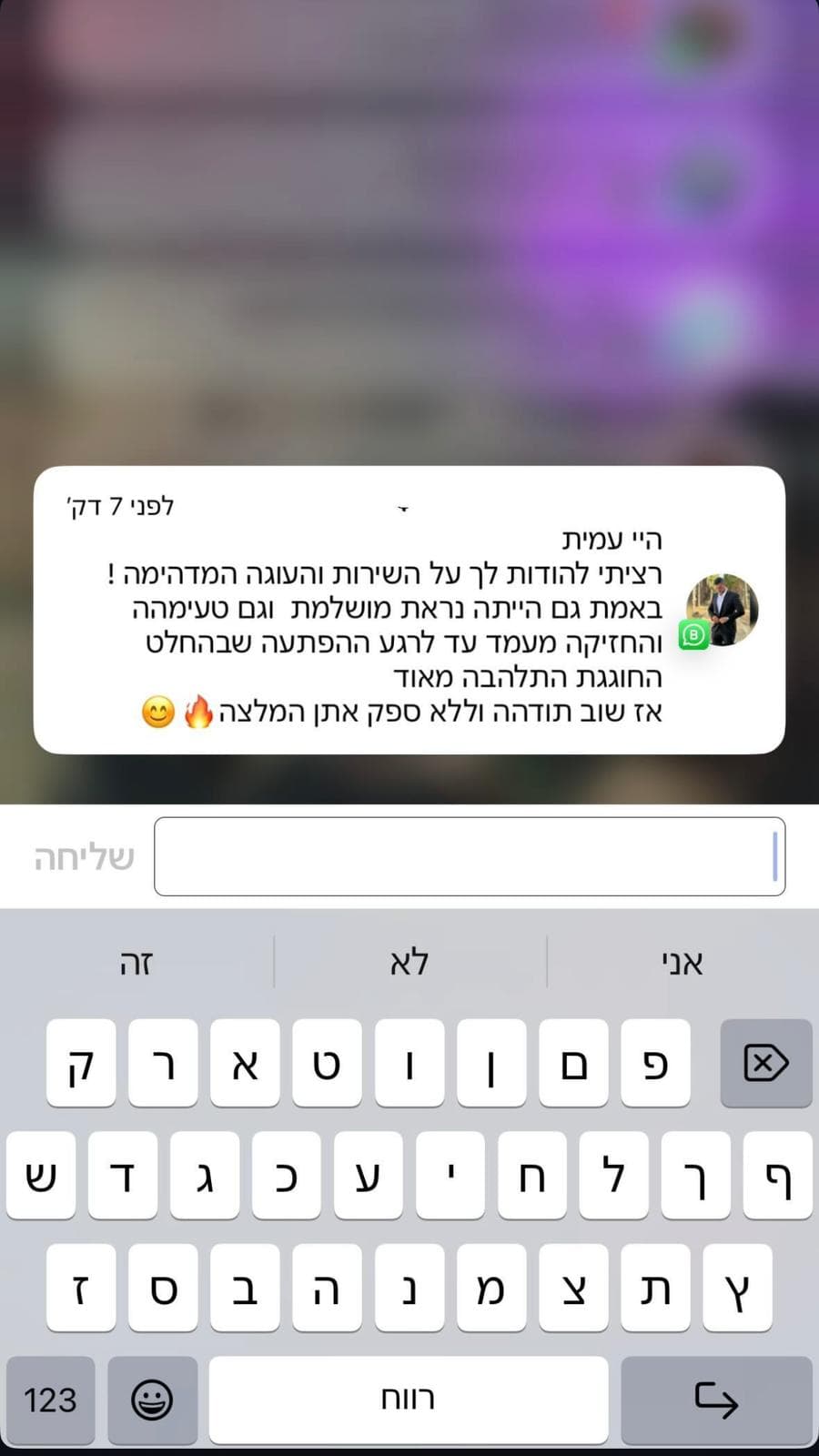 ביקורת מ־לקוחה